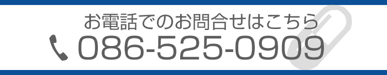 お電話でのお問合せはこちら