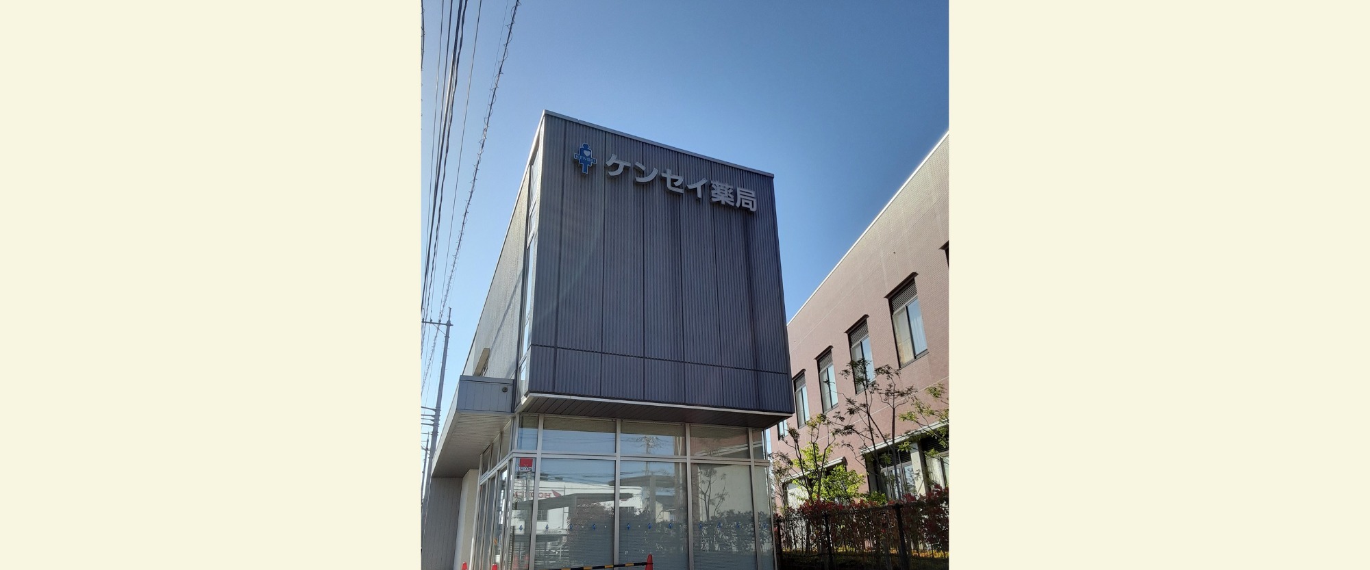 倉敷市玉島阿賀崎 支所入口バス停留所 調剤薬局