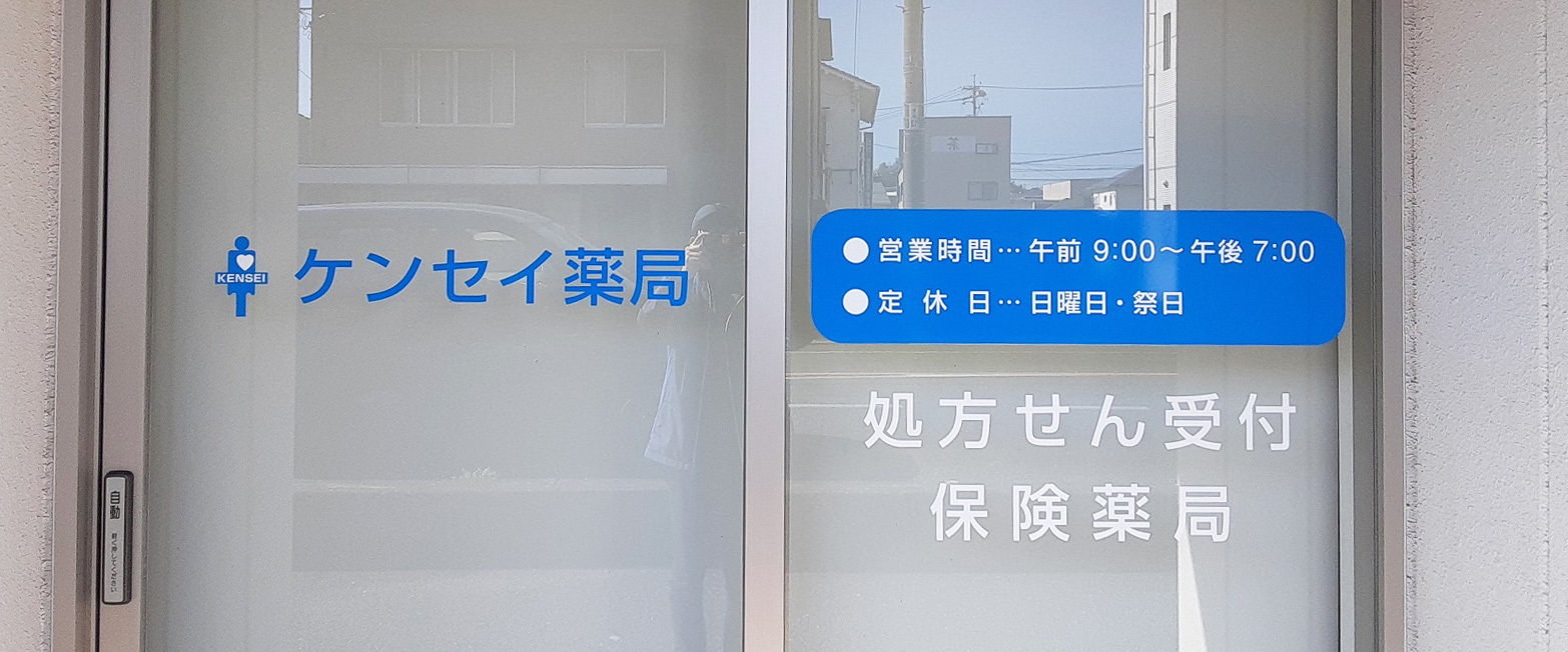 倉敷市玉島阿賀崎 支所入口バス停留所 調剤薬局